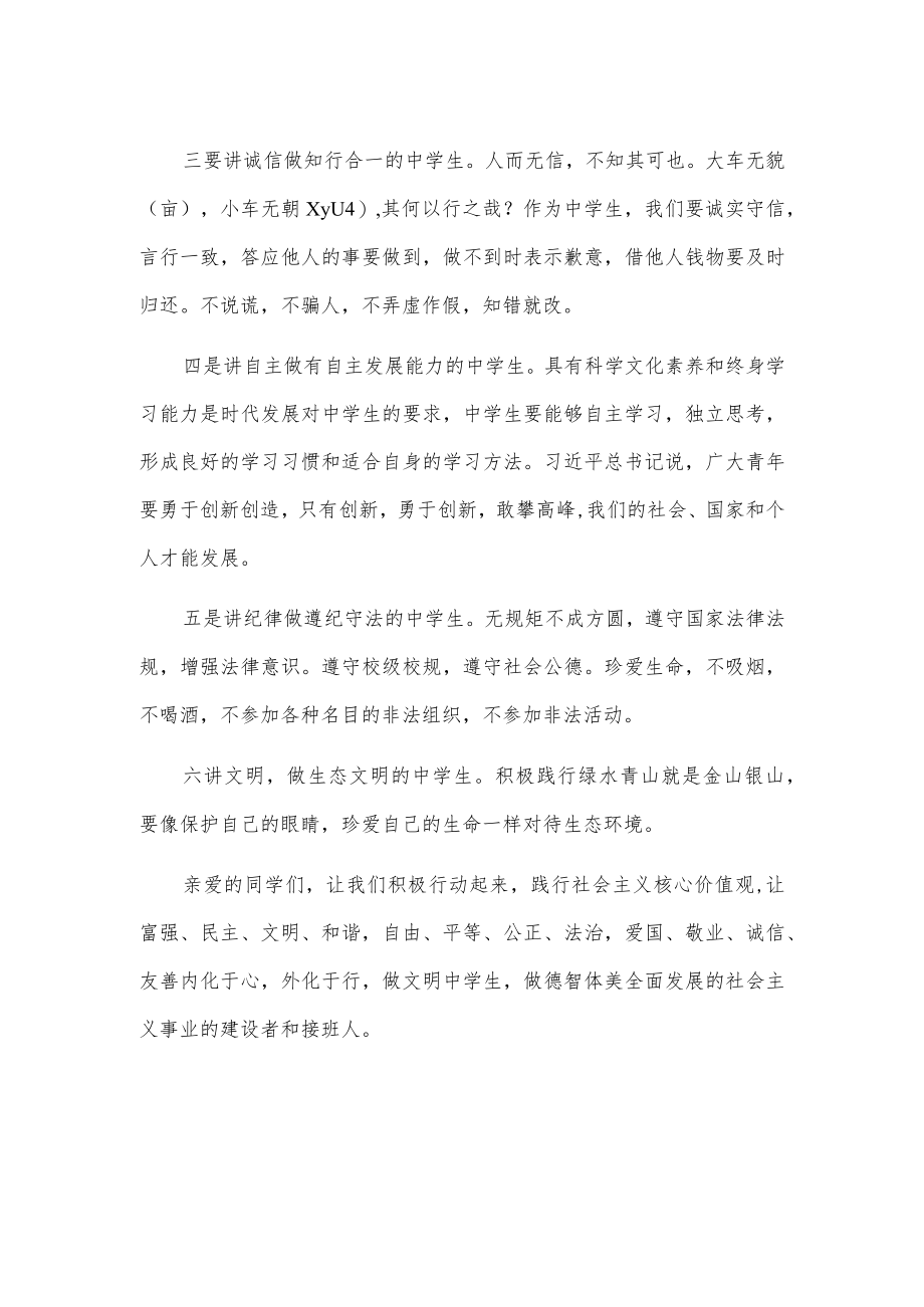 演讲稿：做文明人办文明事争做文明中学生.docx_第2页