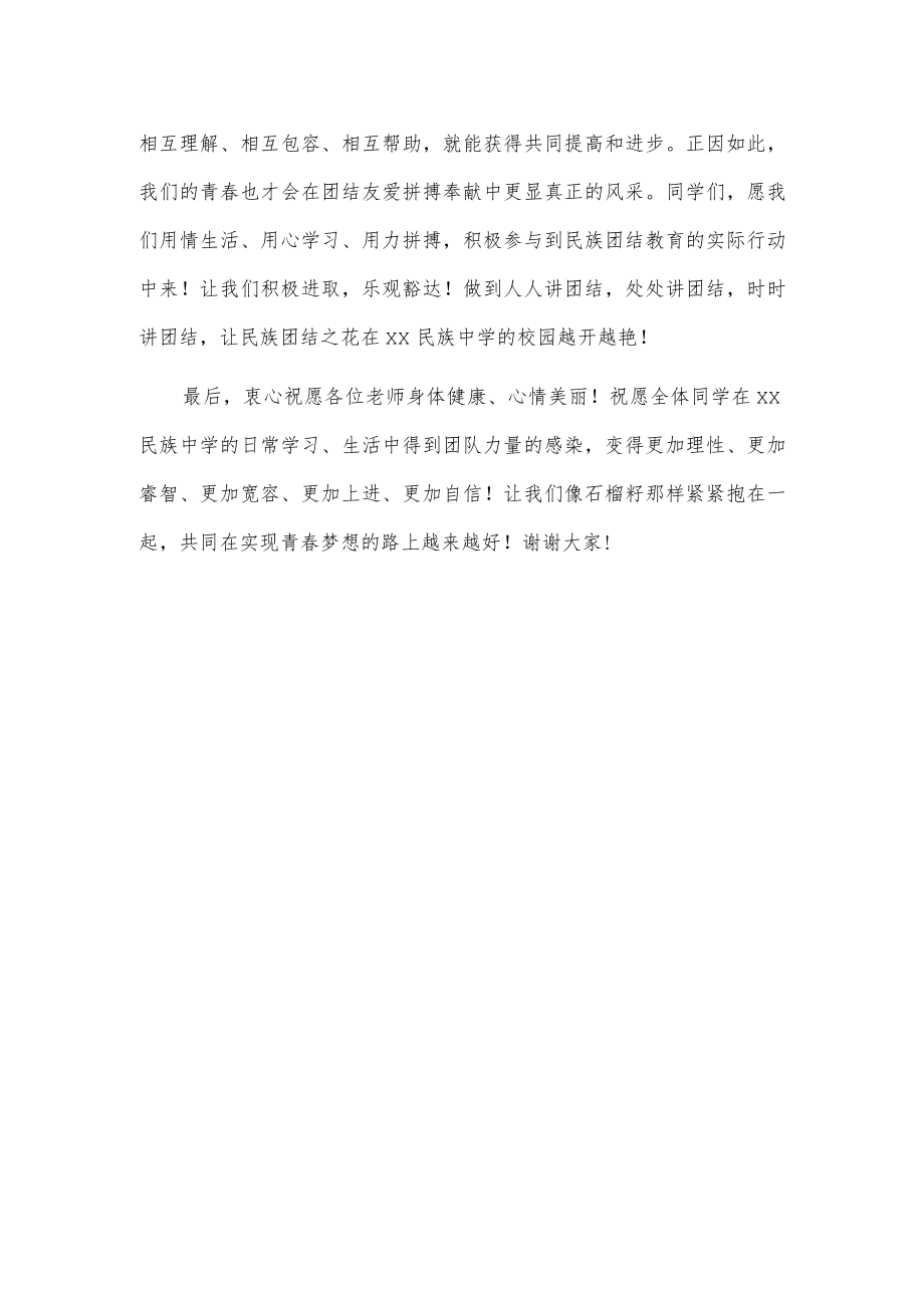 演讲稿：民族团结教育助力实现我们的成长.docx_第3页