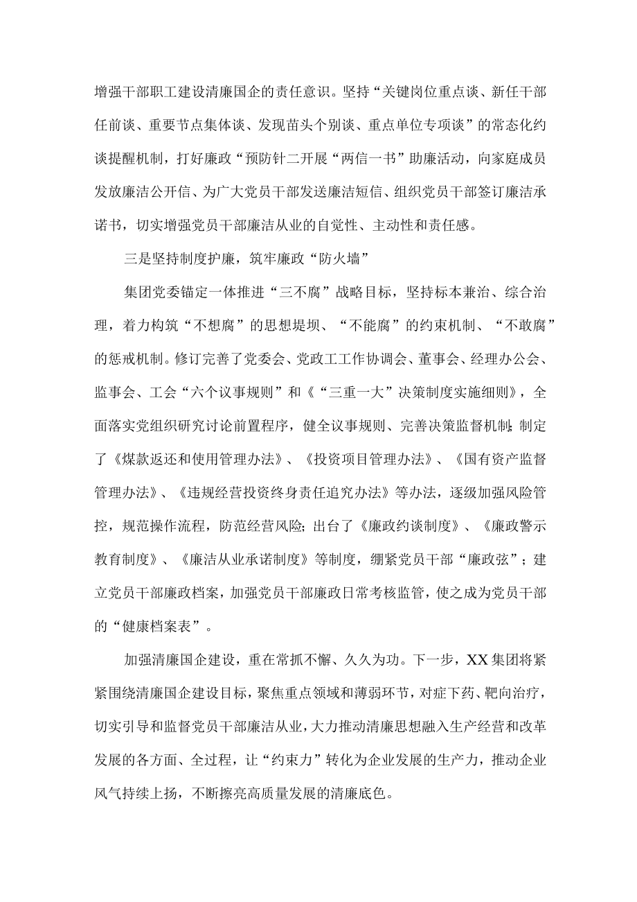 清廉国企建设工作总结.docx_第2页