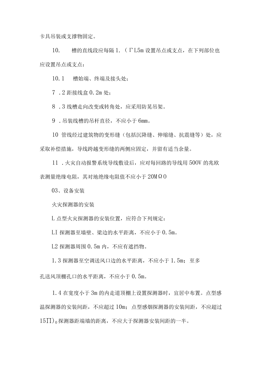 火灾自动报警及联动控制系统工程施工方案.docx_第2页