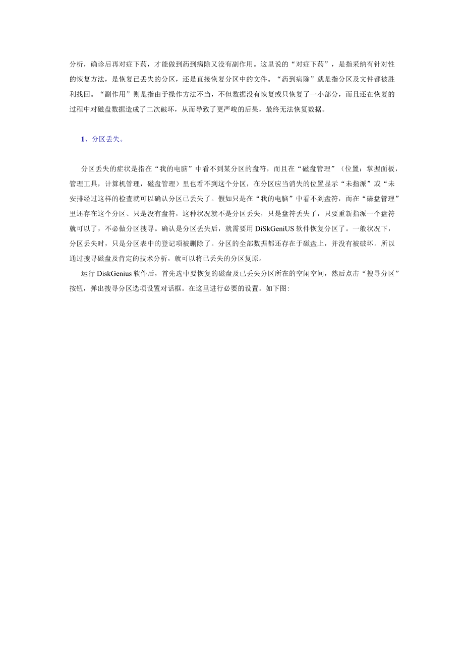 用DiskGenius恢复分区及文件的方法教程.docx_第2页