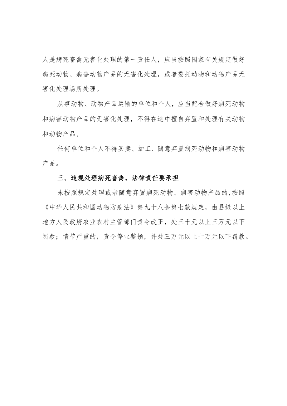 病死畜禽无害化处理倡议书.docx_第2页