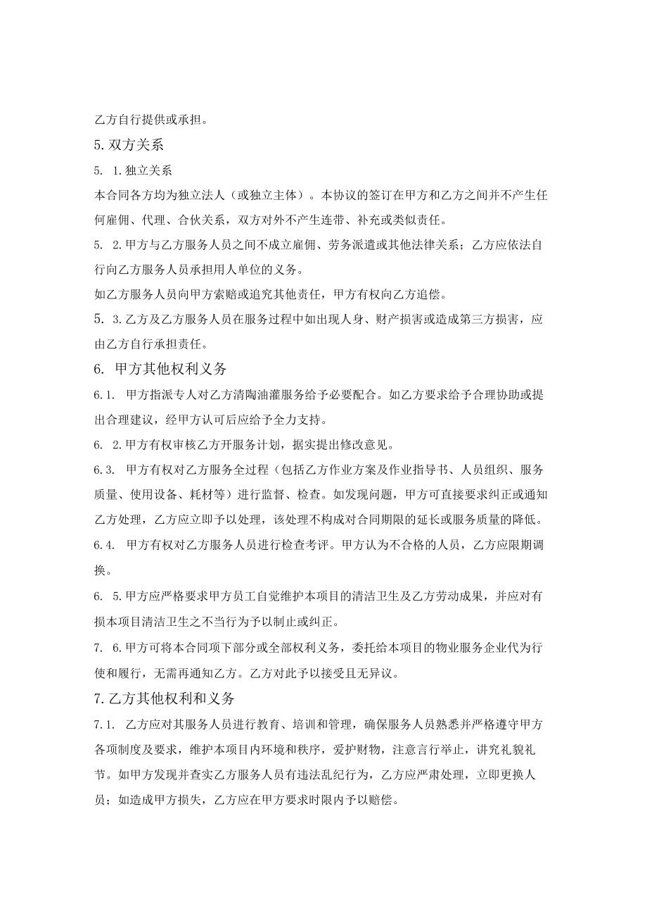 清陶油灌合同.docx_第3页