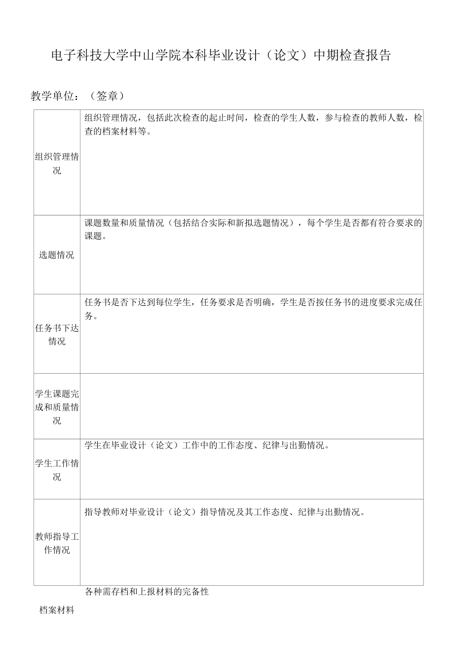 电子科技大学中山学院本科毕业设计（论文）中期检查报告.docx_第1页