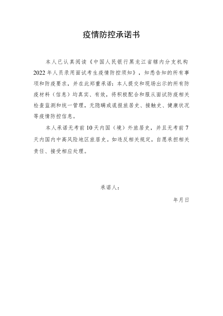 疫情防控承诺书.docx_第1页