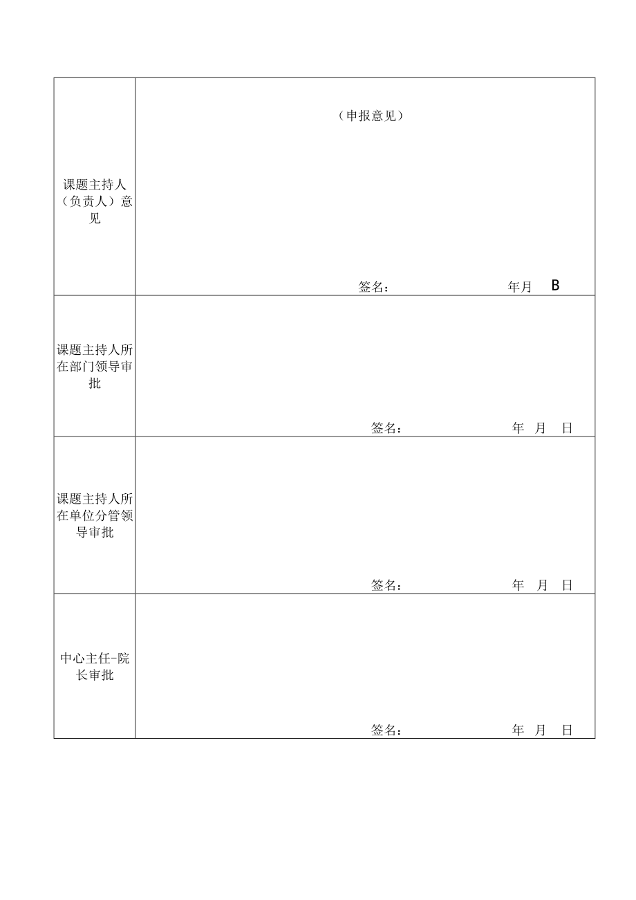 湖北法治发展战略研究院 - 首页-中国法学创新 ….docx_第2页