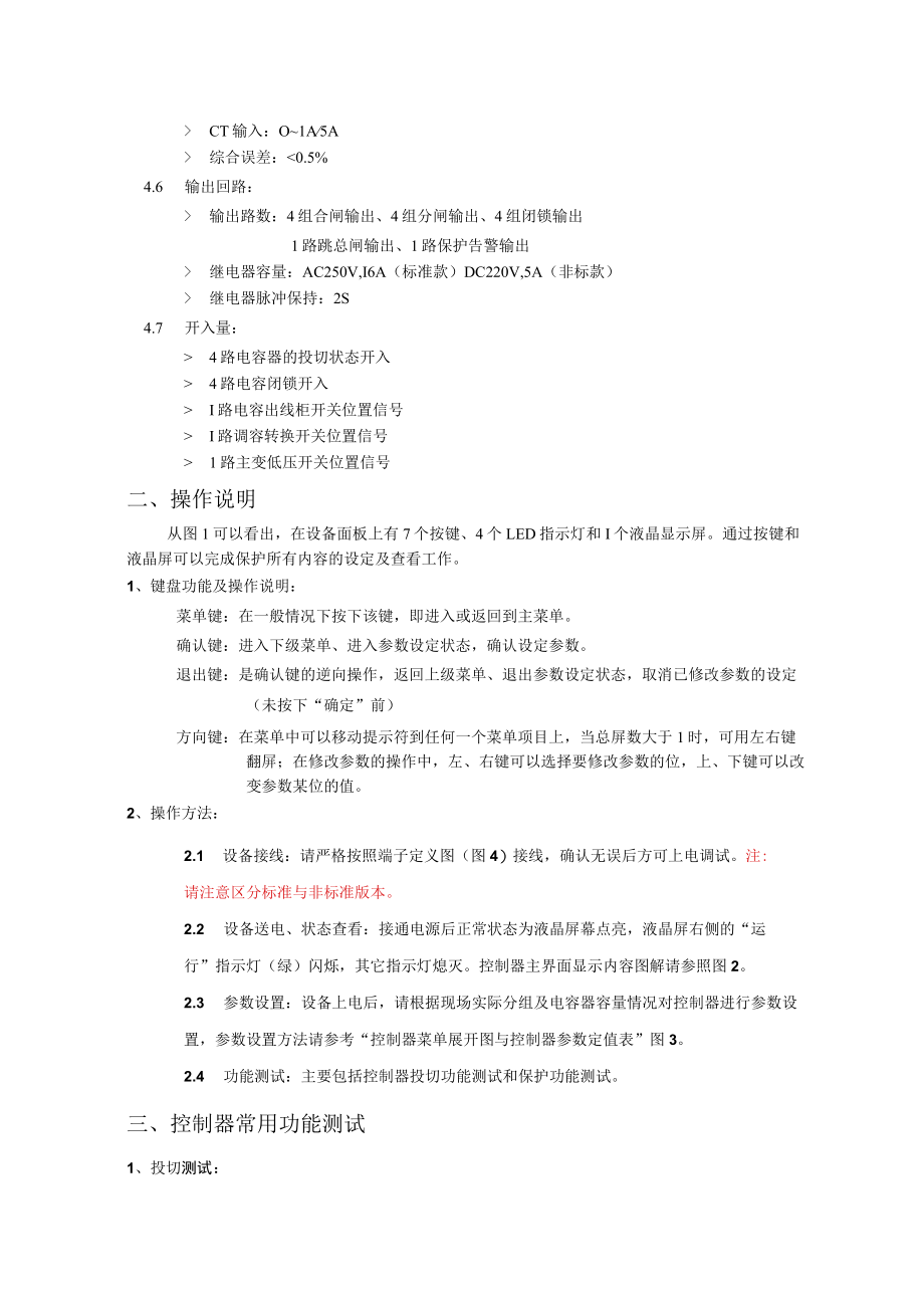 电压无功控制器产品使用说明书.docx_第2页