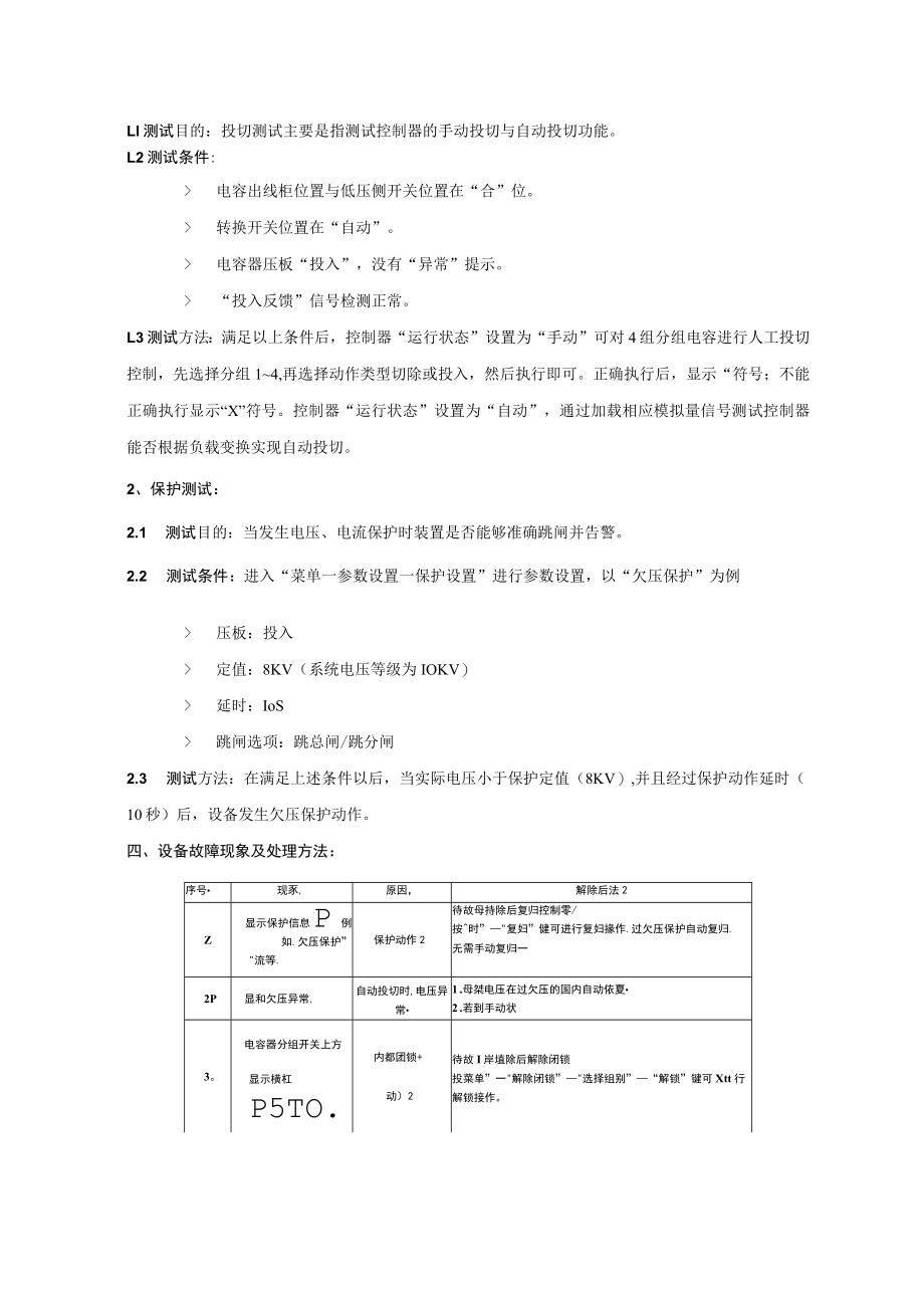 电压无功控制器产品使用说明书.docx_第3页