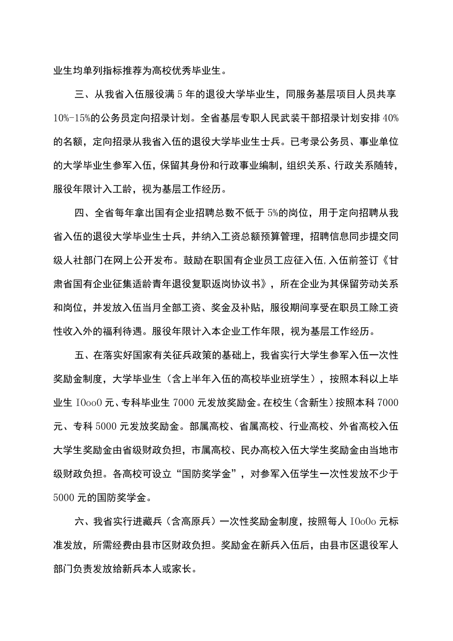 甘肃省激励大学生等参军入伍的政策措施（2022年）.docx_第2页