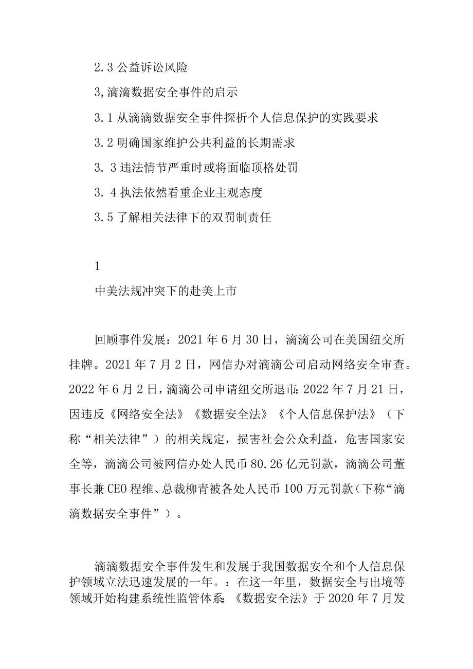 滴滴数据安全事件启示录.docx_第2页