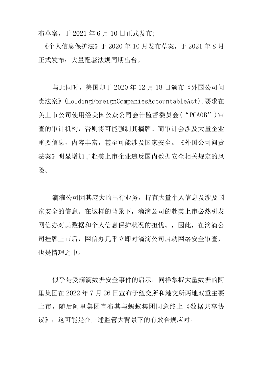 滴滴数据安全事件启示录.docx_第3页