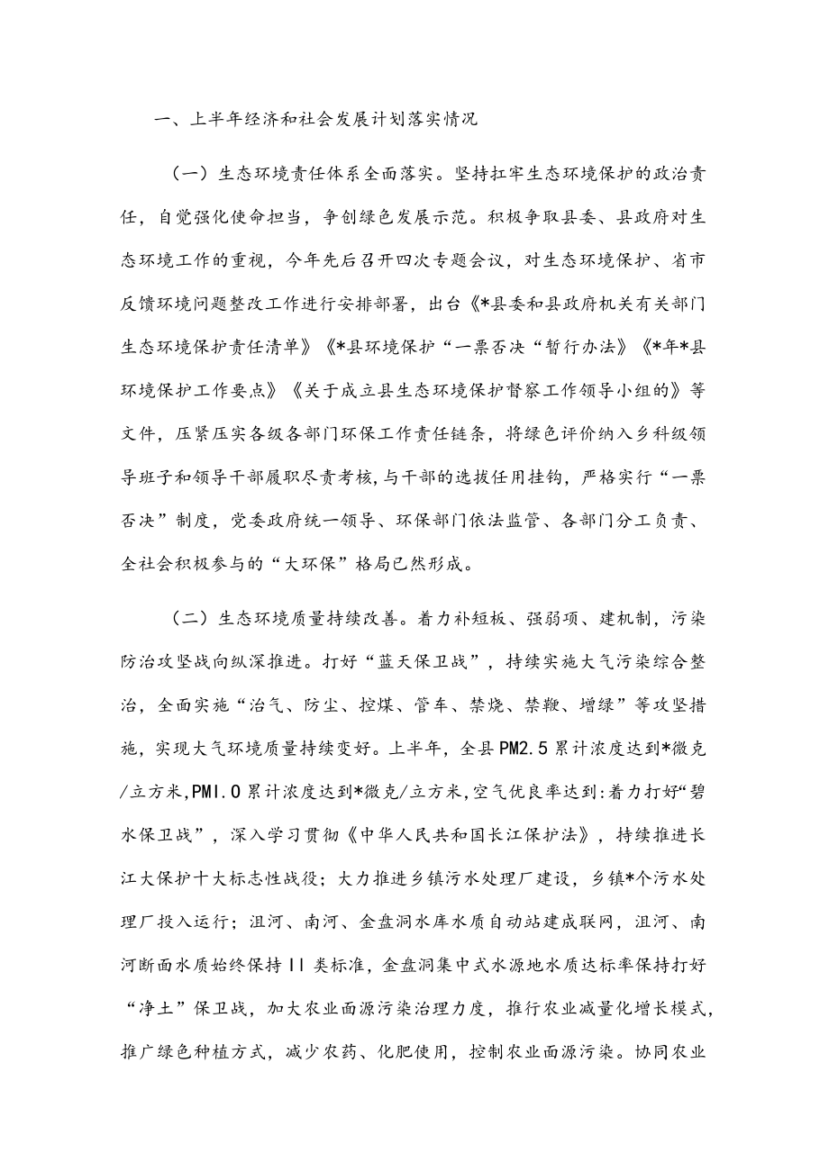 生态环境分局上半年重点落实情况汇报.docx_第1页