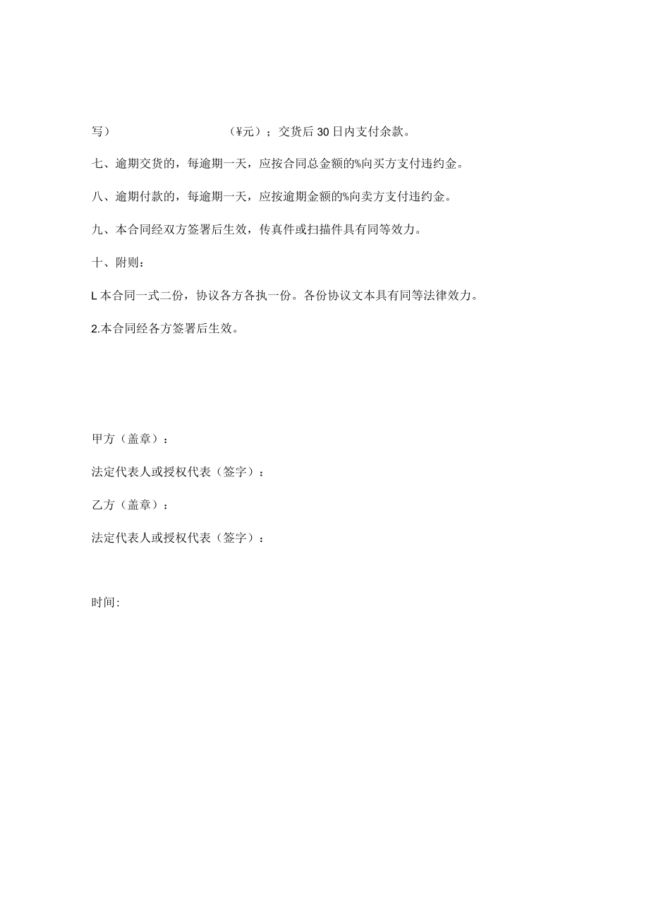 热敷包买卖合同范本.docx_第2页