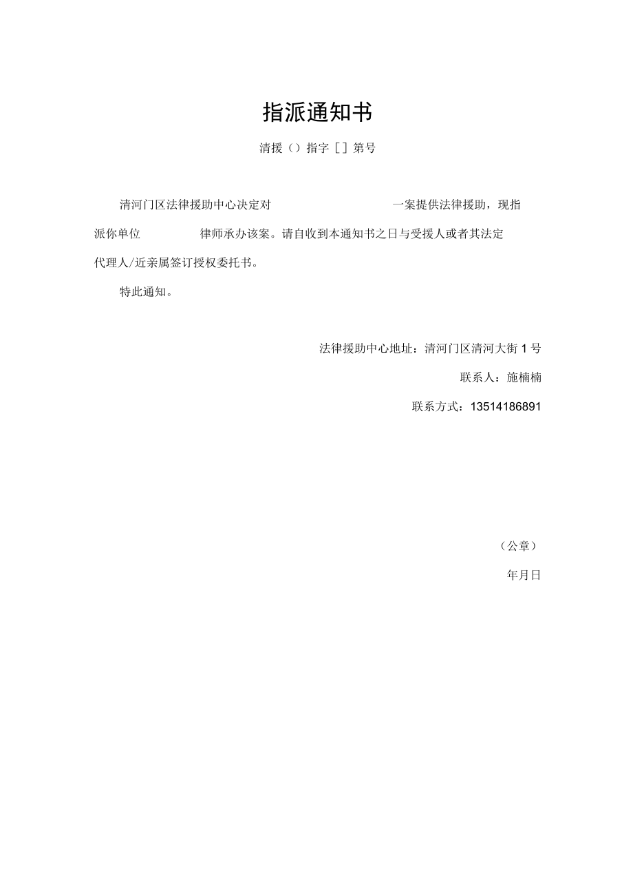 清河门区法律援助申请表、指派通知书.docx_第2页