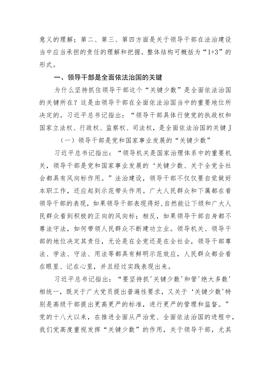 深入学习领会法治思想党课报告.docx_第2页