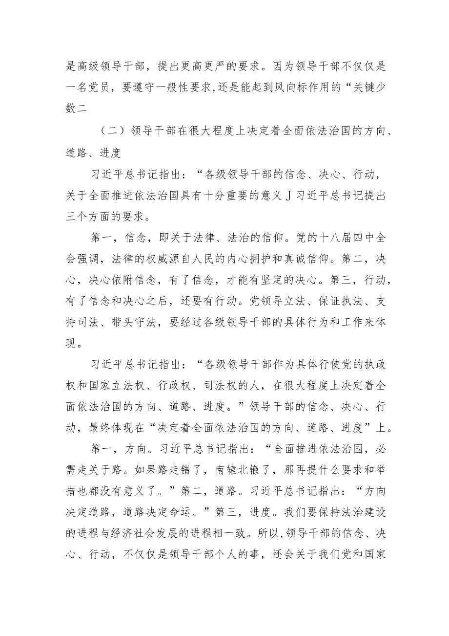 深入学习领会法治思想党课报告.docx_第3页