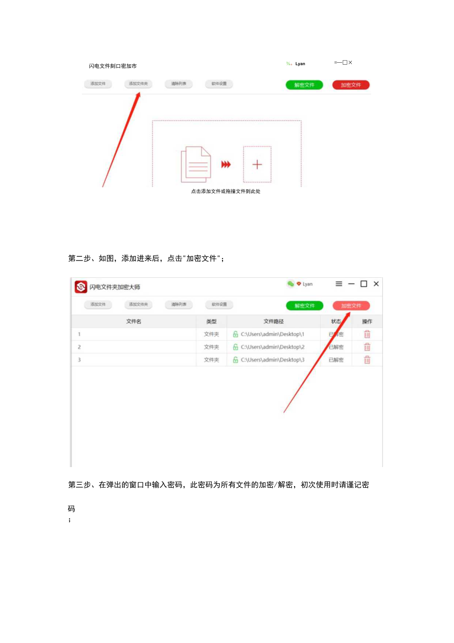 电脑文件快速加密的三种方法.docx_第2页