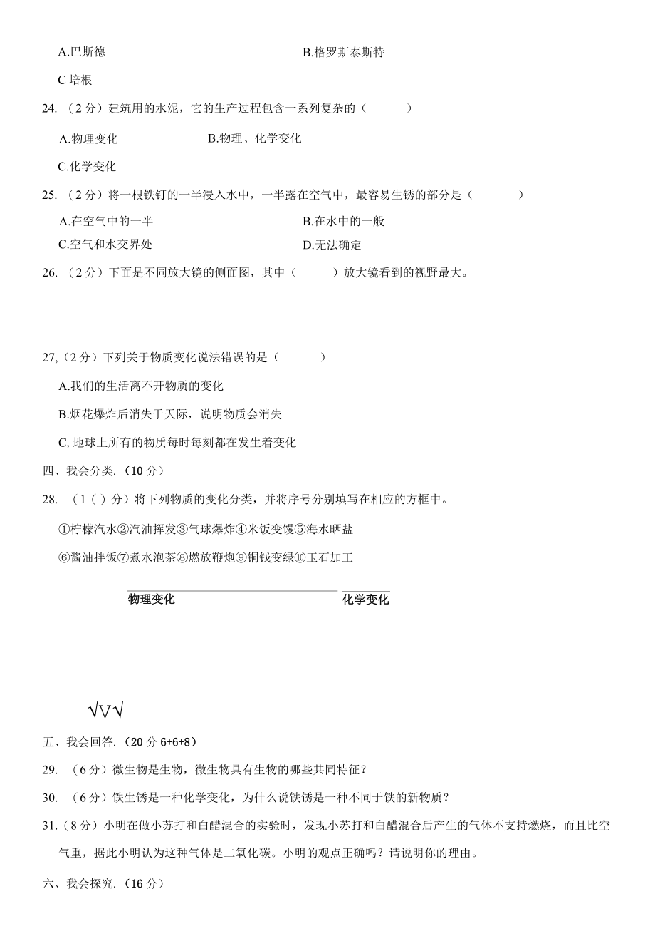 湖北省荆州市小学六年级（下）期中科学试卷.docx_第3页