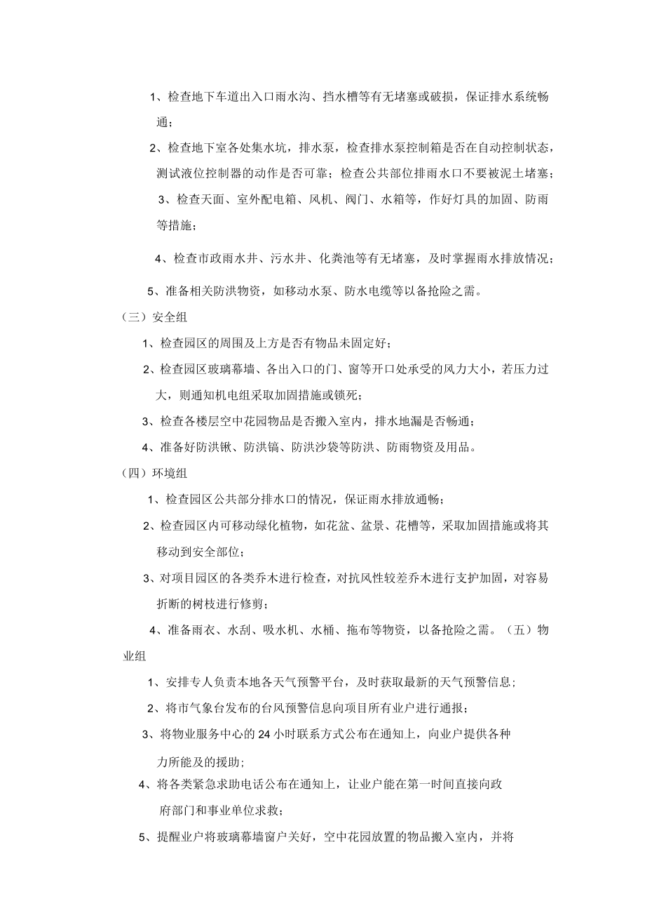 物业公司气象灾害应急预案.docx_第2页