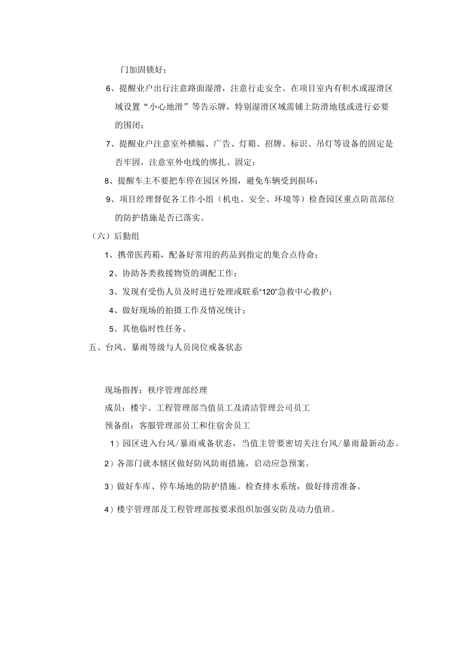 物业公司气象灾害应急预案.docx_第3页