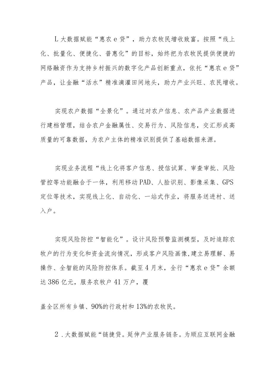 深耕金融科技创新助力乡村振兴发展.docx_第2页