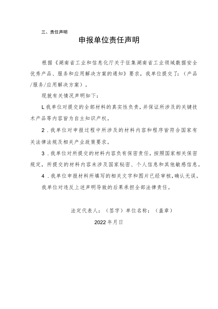 湖南省工业领域数据安全优秀产品、服务和应用解决方案申报表.docx_第3页