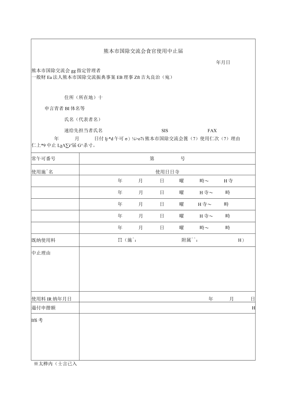 熊本市民会館条例施行規則.docx_第1页