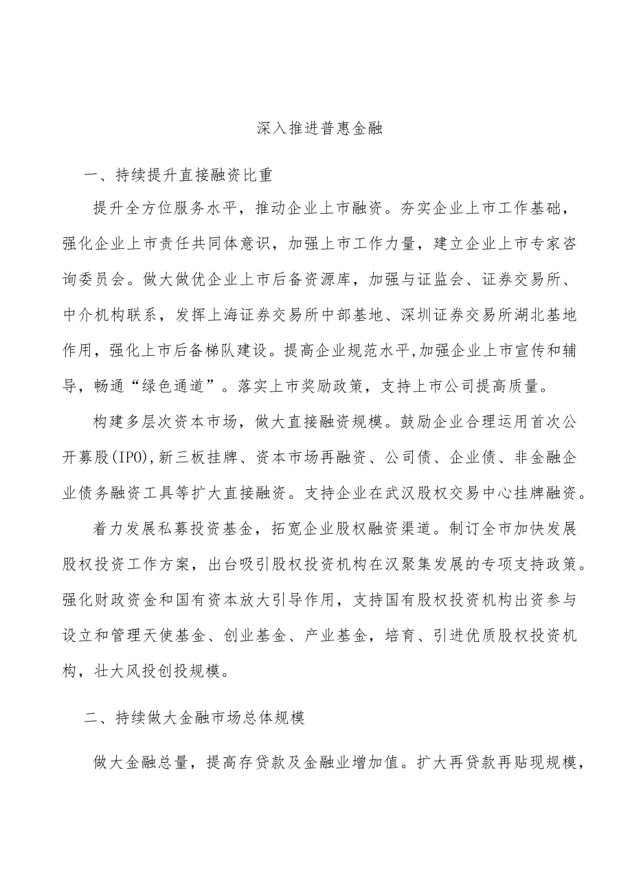 深入推进普惠金融.docx_第1页