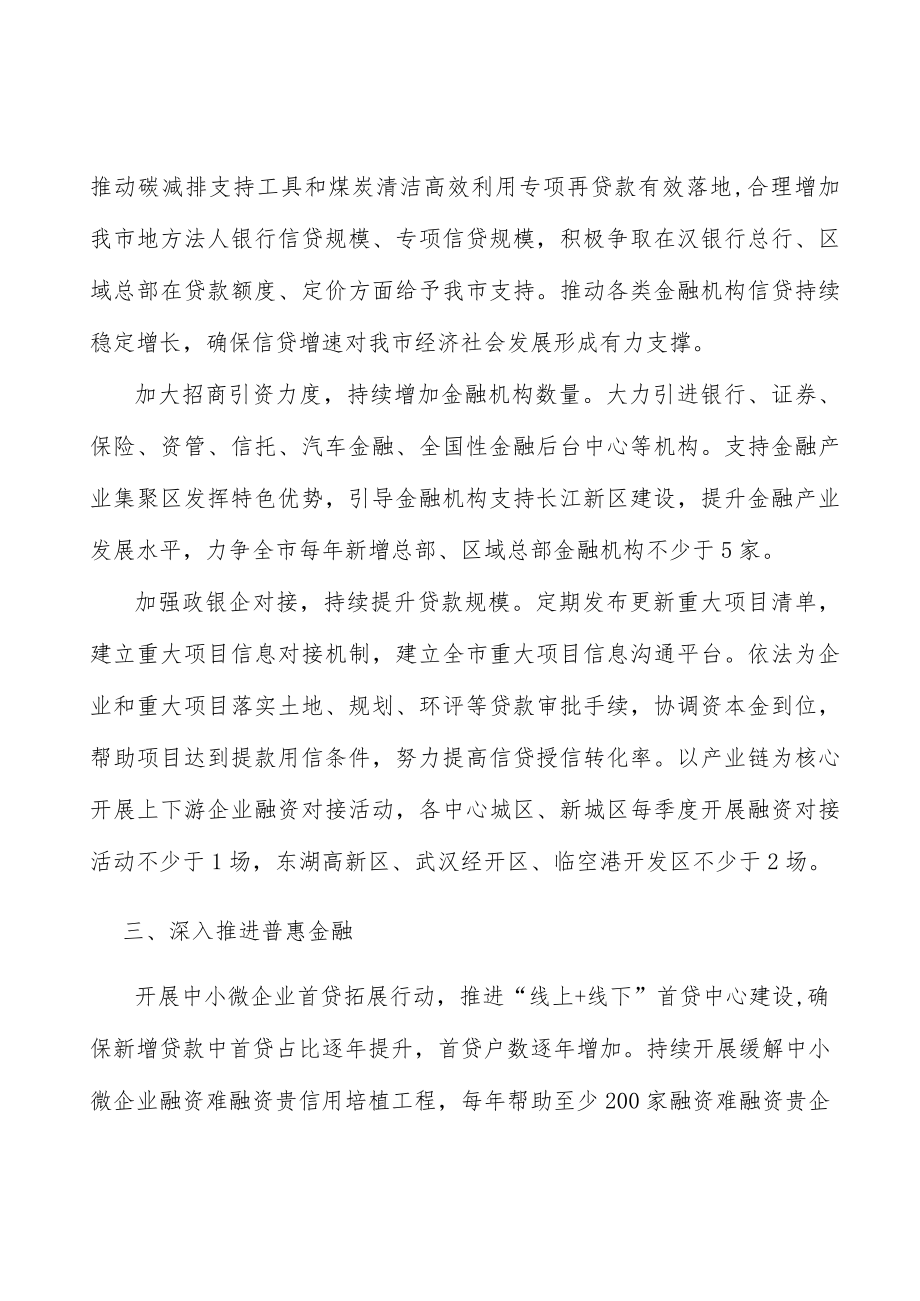 深入推进普惠金融.docx_第2页