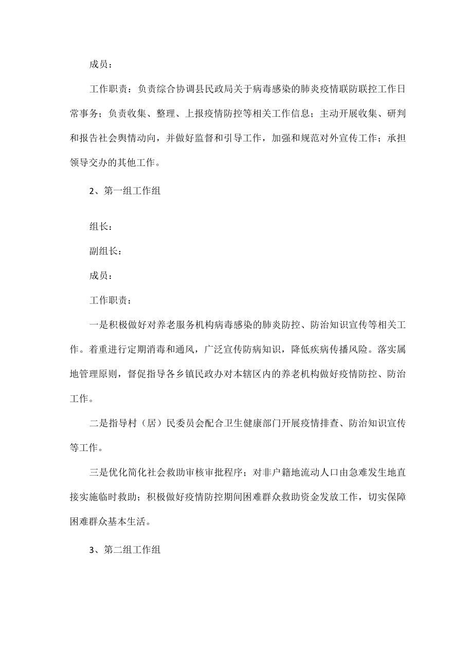 病毒联防联控工作方案范文.docx_第2页