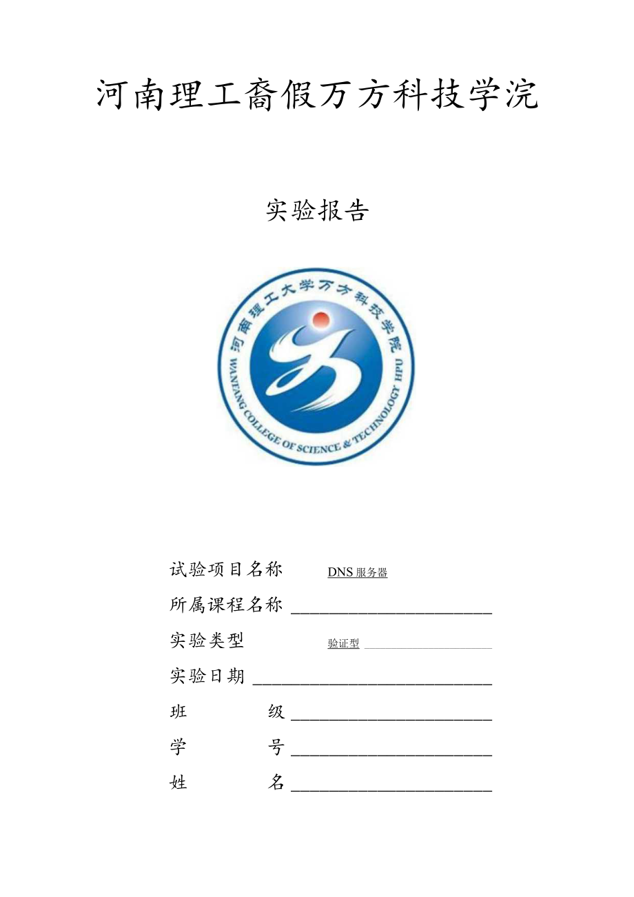 用虚拟机配置DNS服务器.docx_第1页