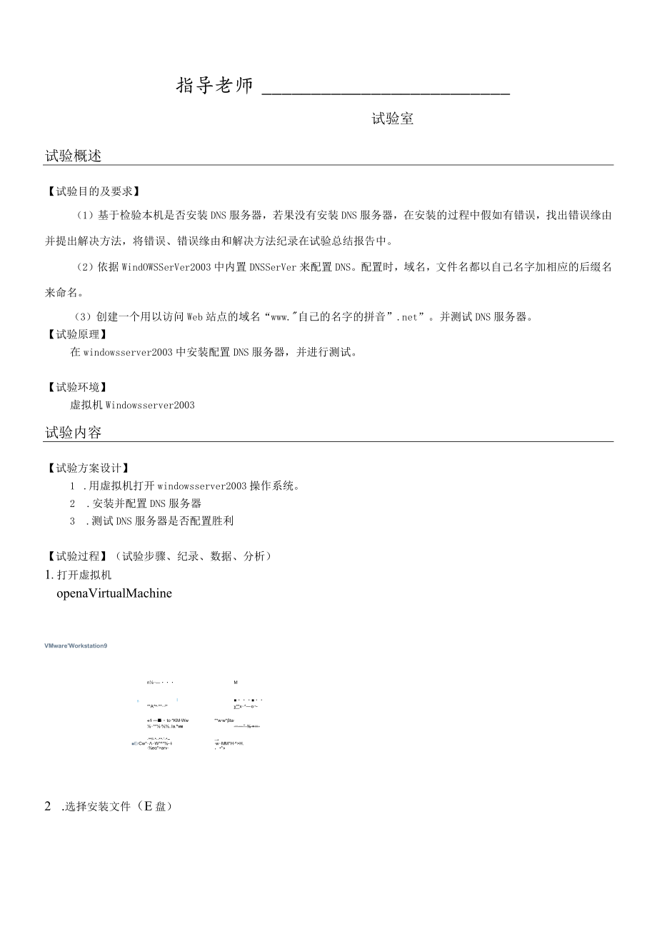 用虚拟机配置DNS服务器.docx_第2页