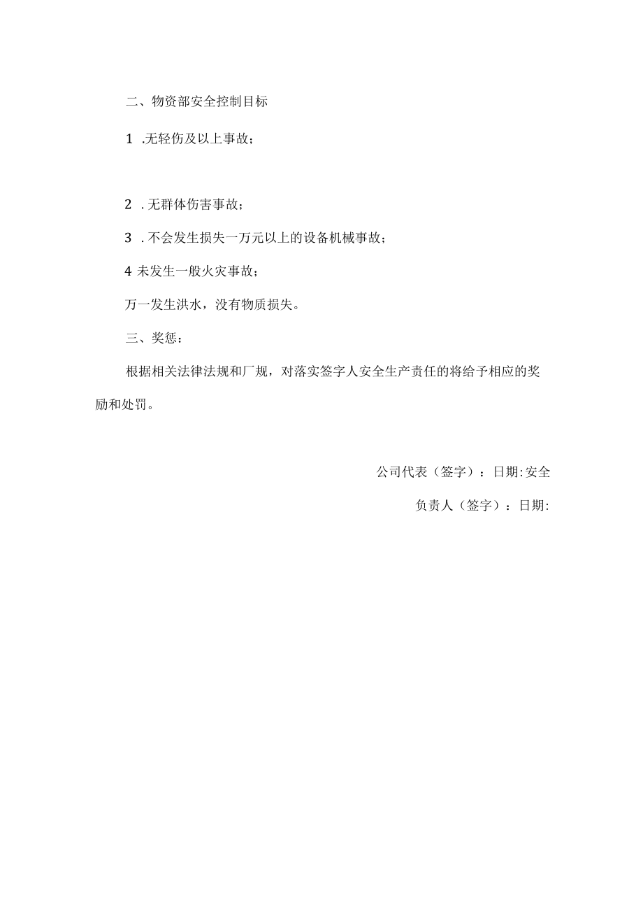 物资部安全生产责任书.docx_第2页