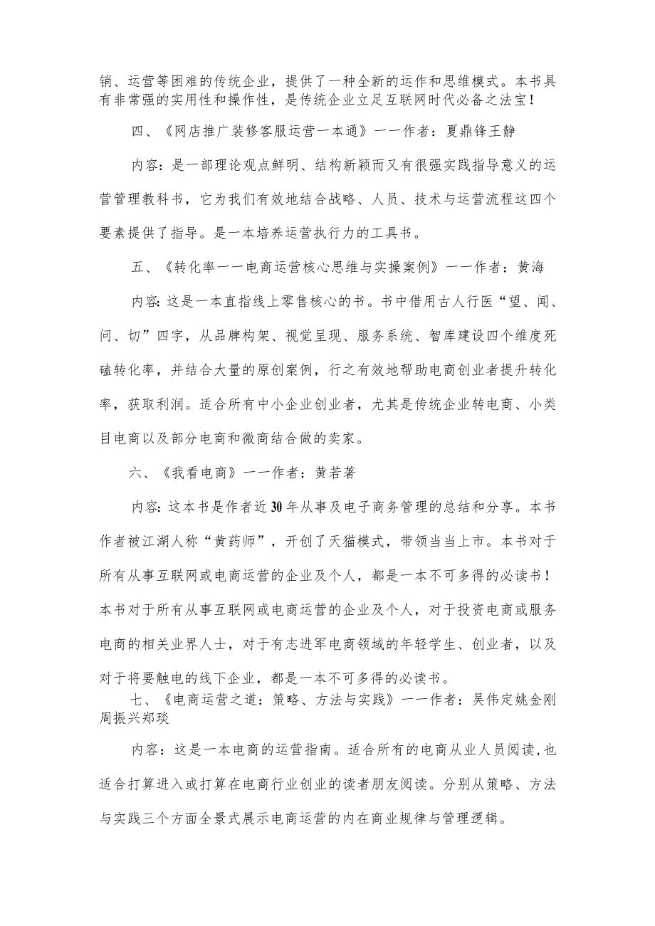 电商相关的书.docx_第2页