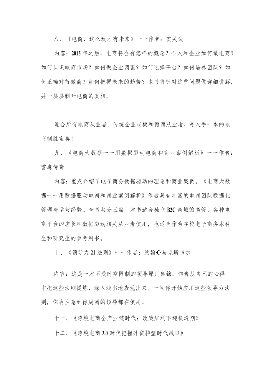 电商相关的书.docx_第3页