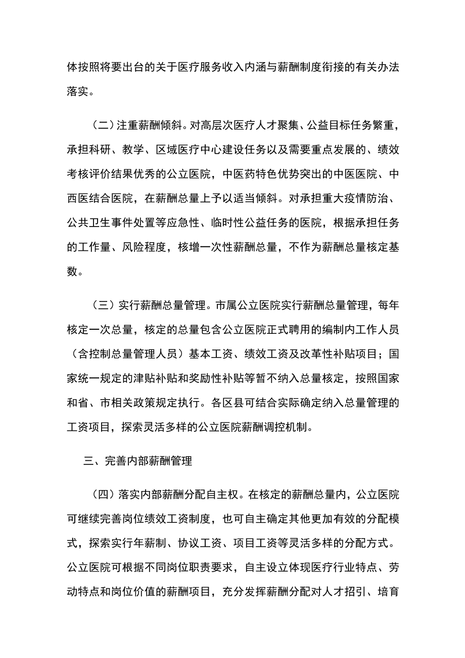 深化公立医院薪酬制度改革实施方案.docx_第2页