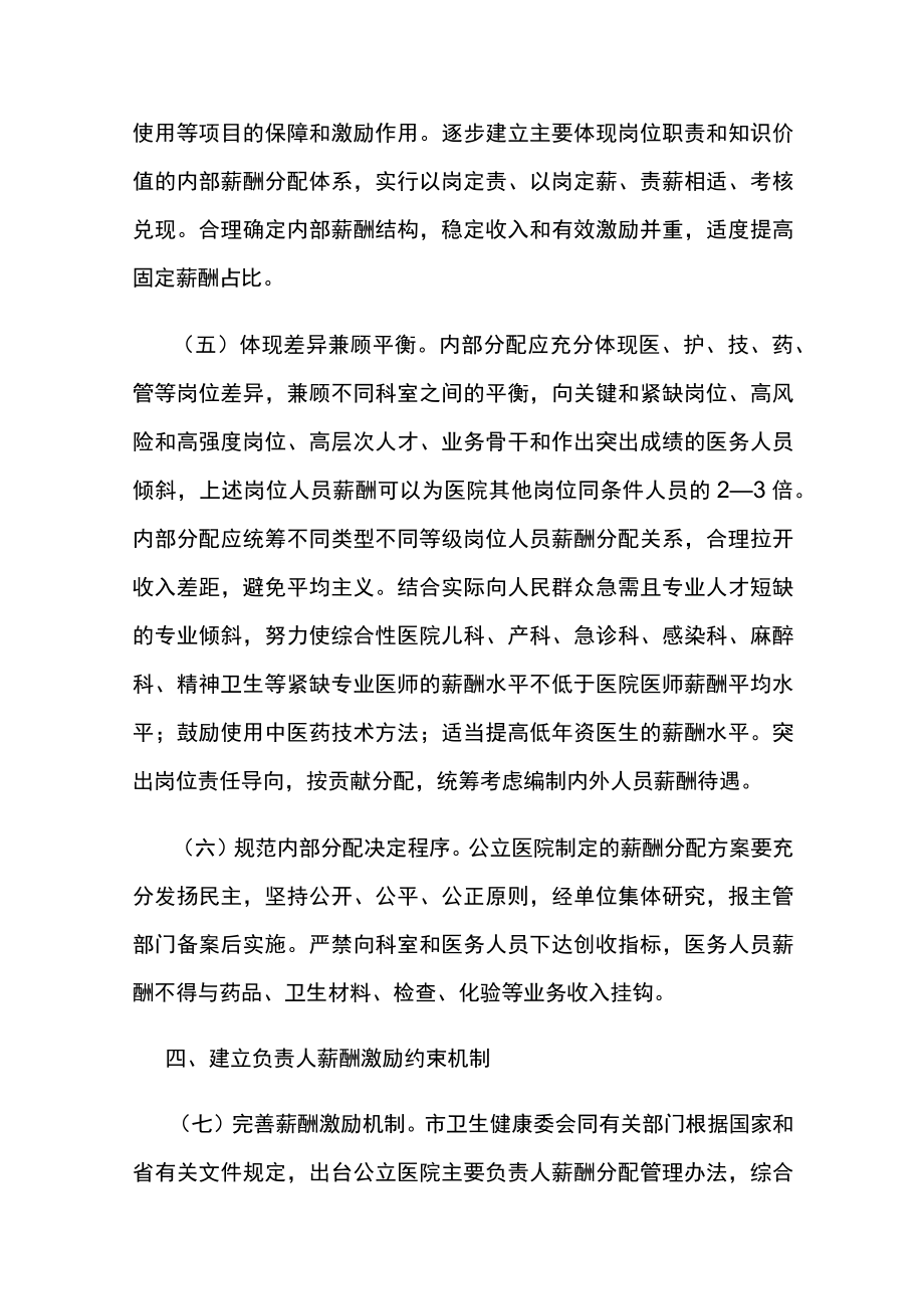 深化公立医院薪酬制度改革实施方案.docx_第3页