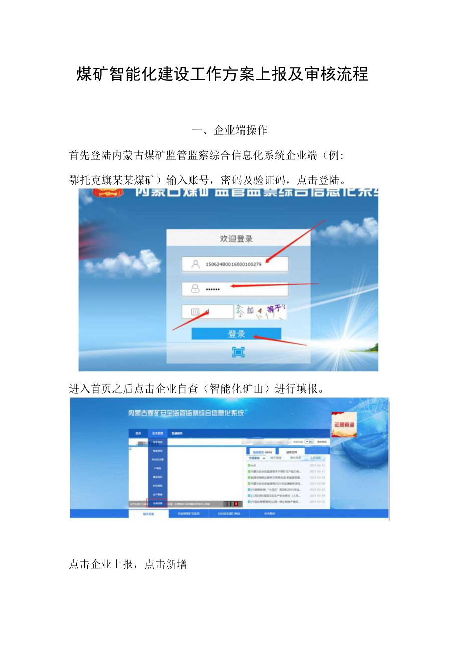 煤矿智能化建设工作方案上报及审核流程.docx_第1页