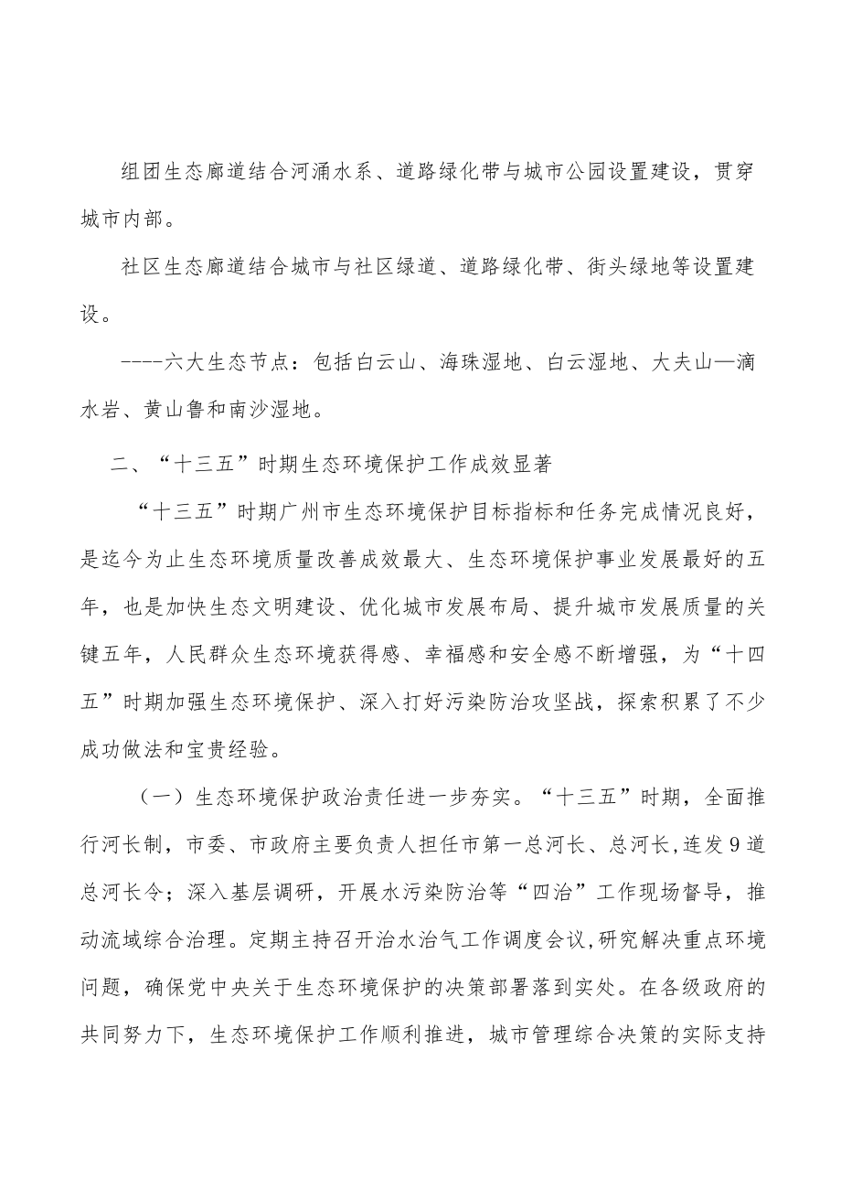 生态空间网络结构实施方案.docx_第2页