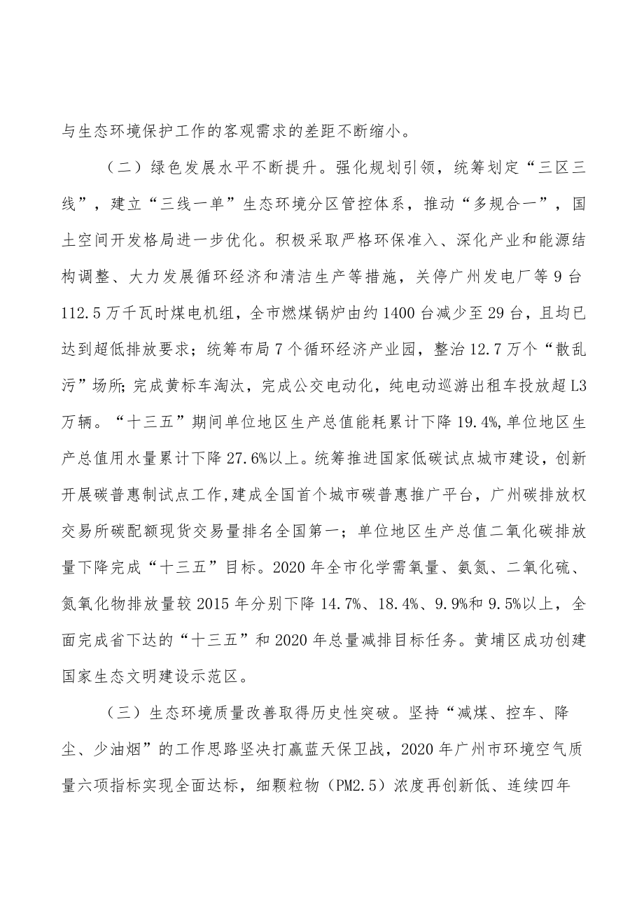 生态空间网络结构实施方案.docx_第3页