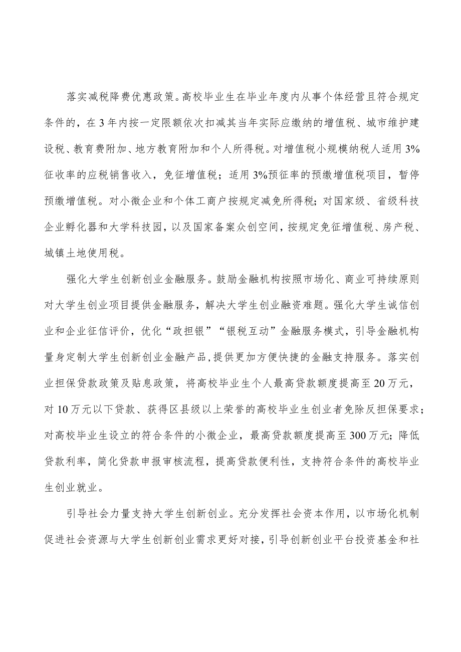 深化创新创业人才培养改革实施方案.docx_第2页