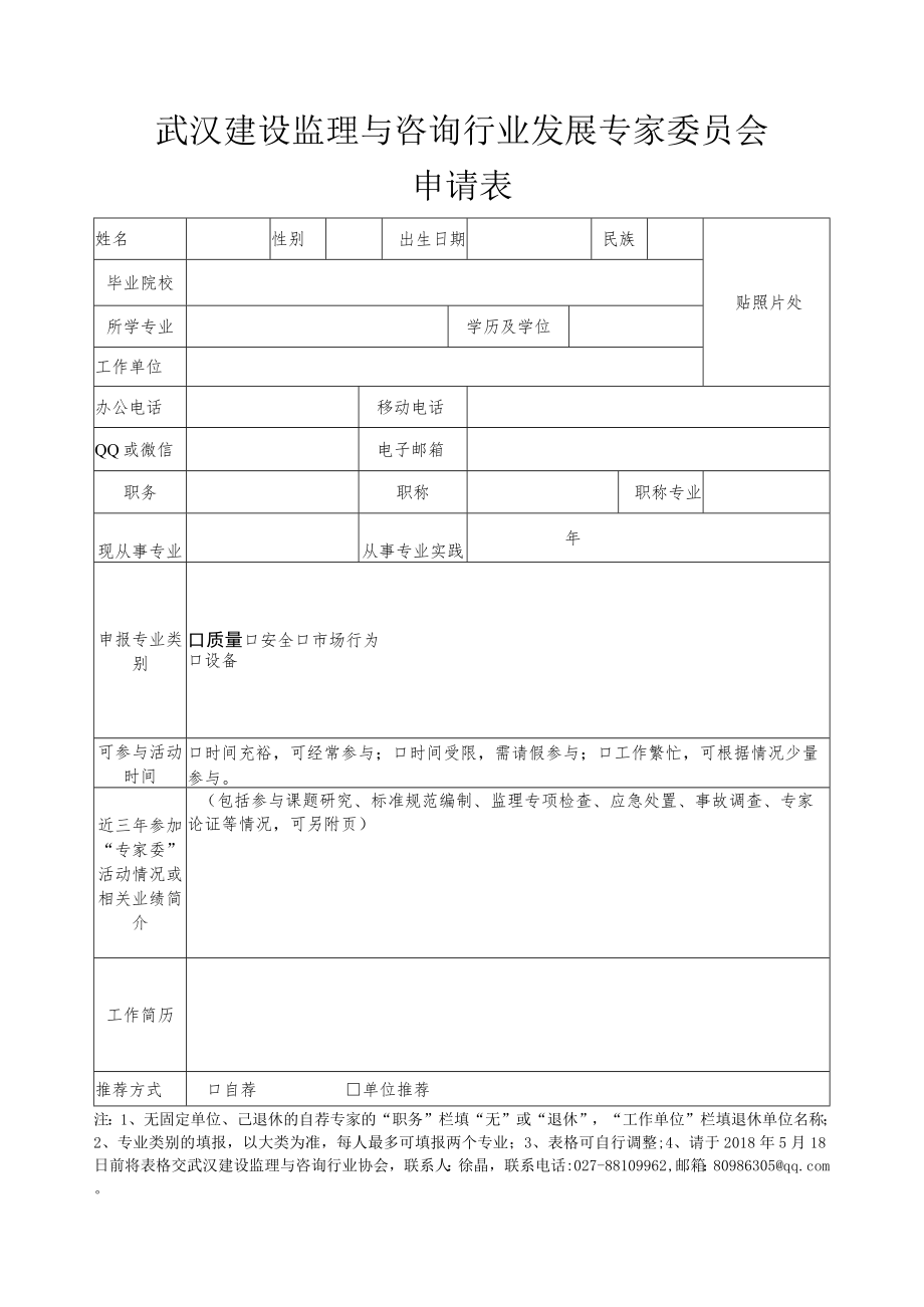 湖北省建筑节能协会专家库管理办法.docx_第1页