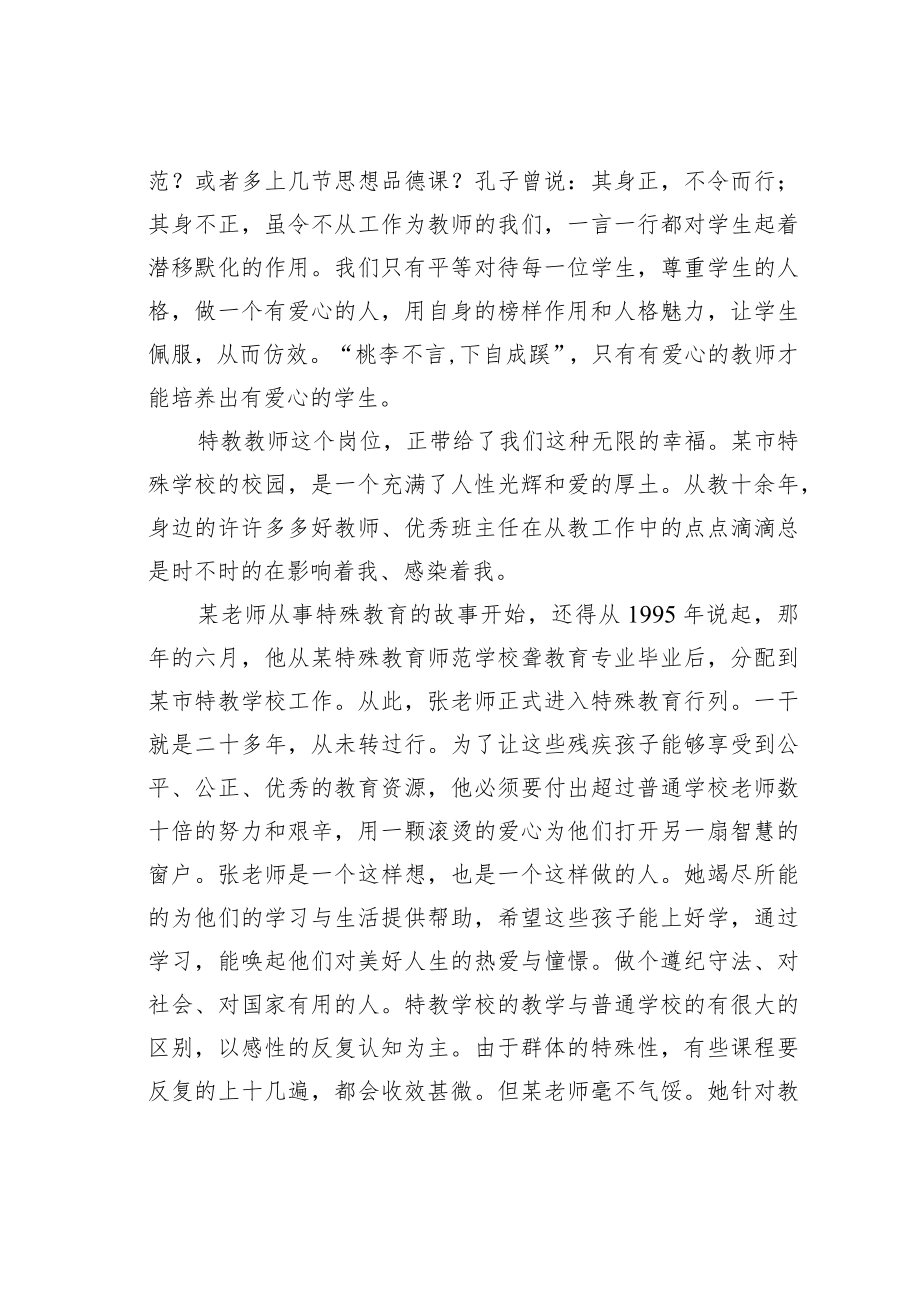 特殊教育学校教师教师节演讲稿.docx_第3页