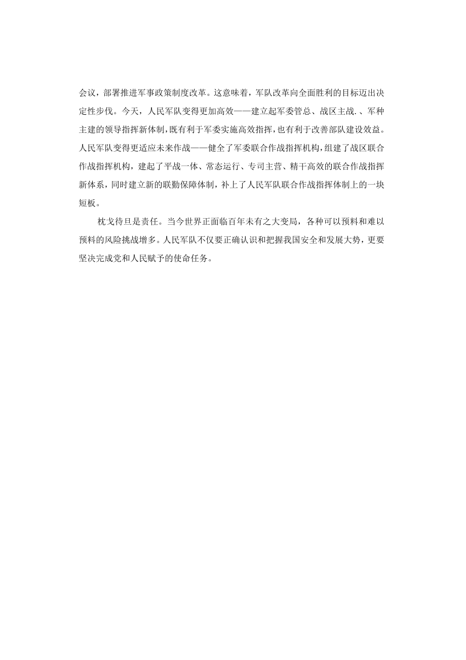 申论范文：坚持走中国特色强军之路.docx_第2页