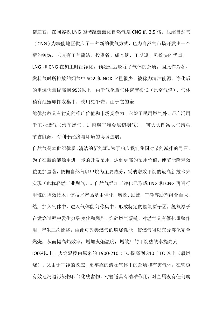 现今天然气的应用领域.docx_第2页