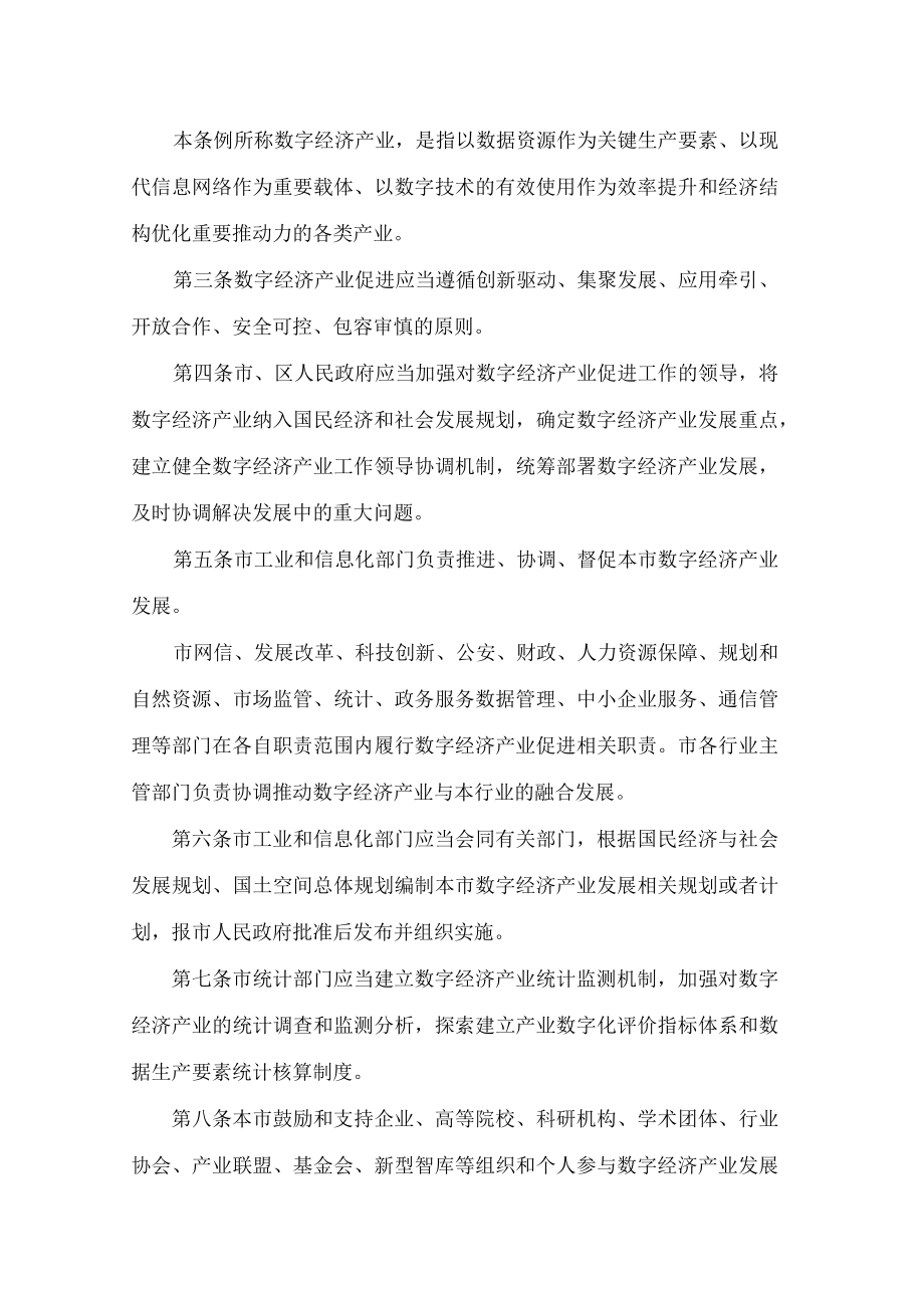 深圳经济特区数字经济产业促进条例.docx_第2页