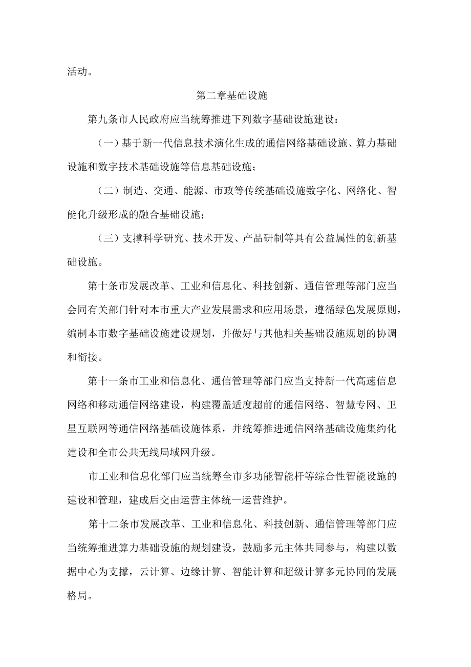 深圳经济特区数字经济产业促进条例.docx_第3页