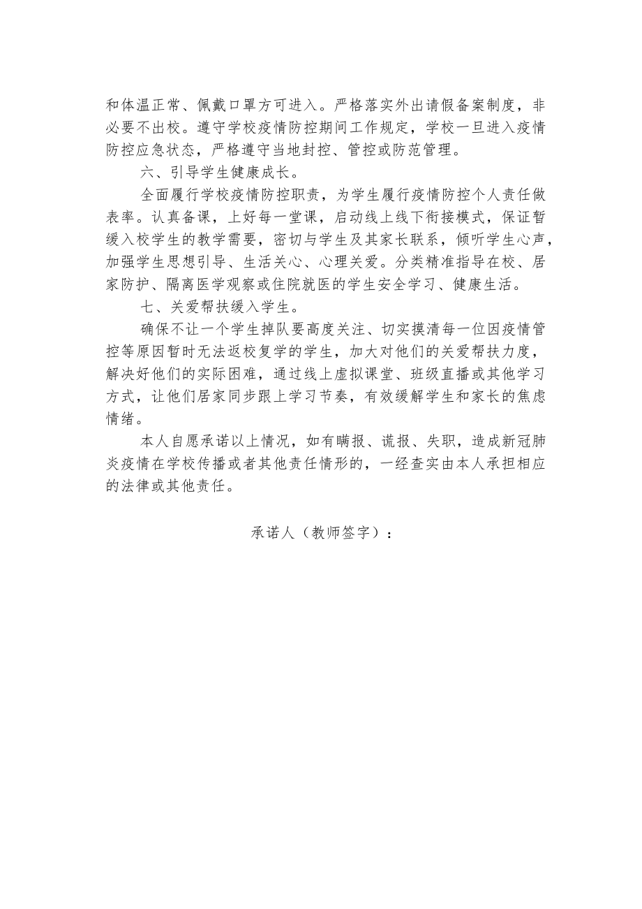 疫情防控期间返校复课教师承诺书.docx_第2页