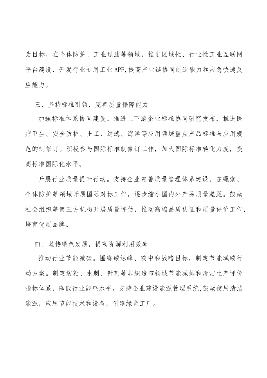 深化纺织品跨行业交流合作行动计划.docx_第2页