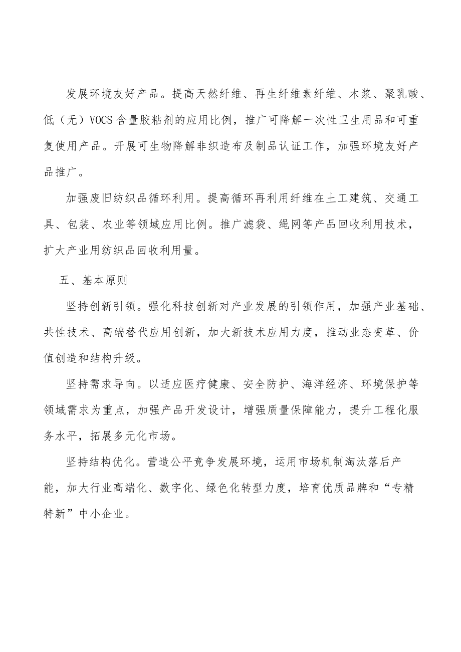 深化纺织品跨行业交流合作行动计划.docx_第3页